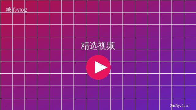 麻豆精选视频